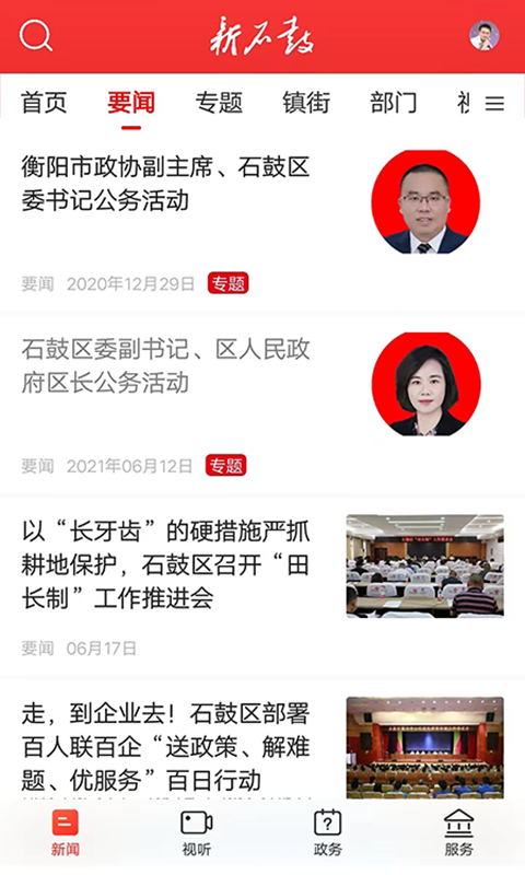 新石鼓安全防护