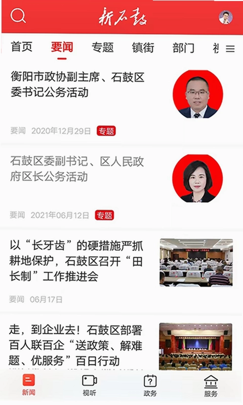 新石鼓预览图
