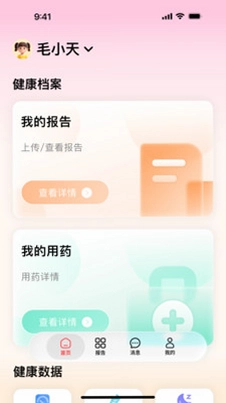 爱医健康预览图