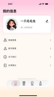爱医健康功能展示