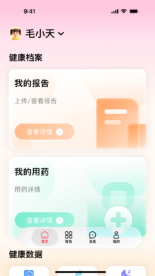 爱医健康医生端管理