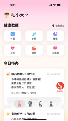 爱医健康预览图