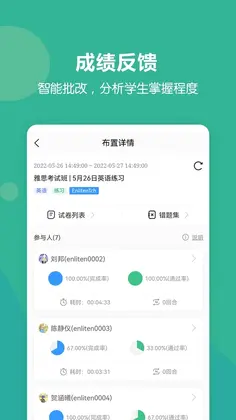 进名校教师端预览图