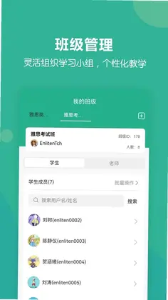 进名校教师端预览图