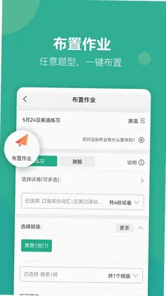 进名校教师端预览图