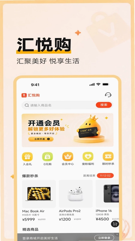 汇悦购预览图