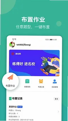 进名校教师端预览图