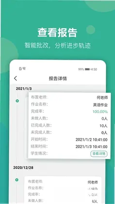 进名校教师端预览图