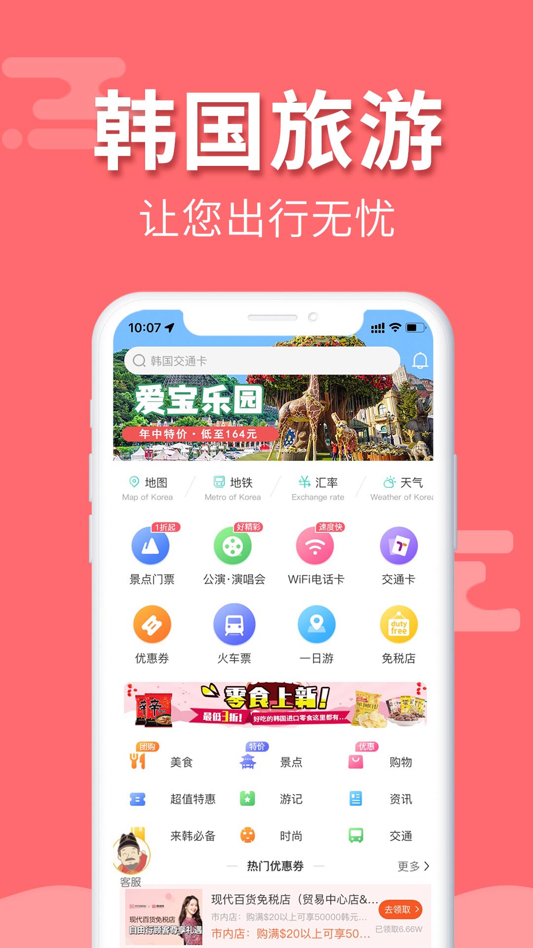韩游网界面预览