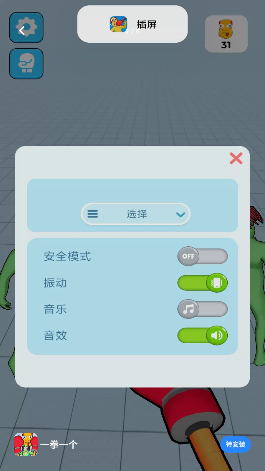 一拳一个关卡挑战