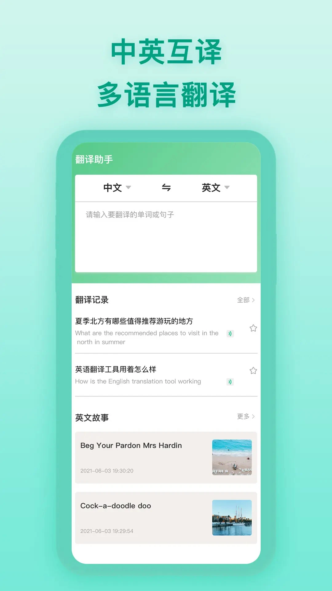 中英翻译器预览图