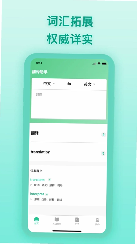 中英翻译器预览图