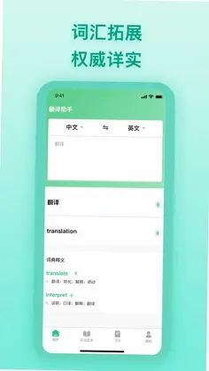 中英翻译器预览图