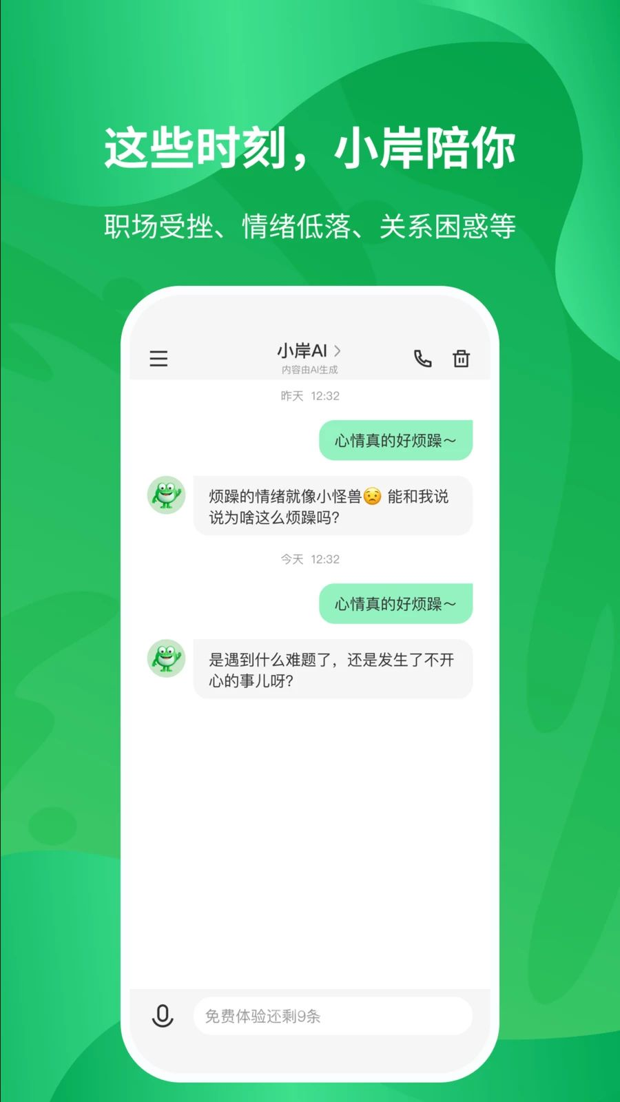 小岸AI预览图