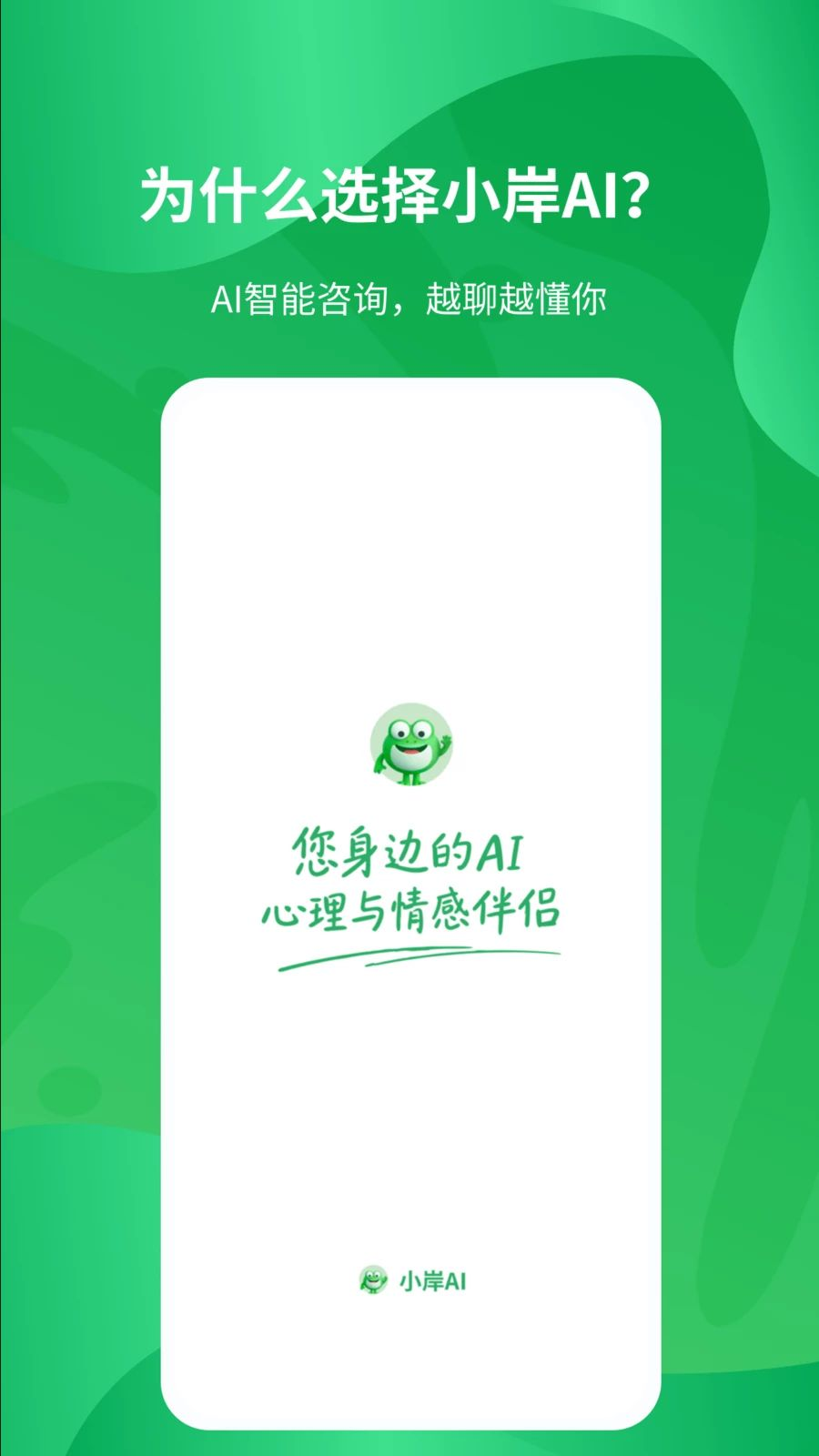 小岸AI沟通界面