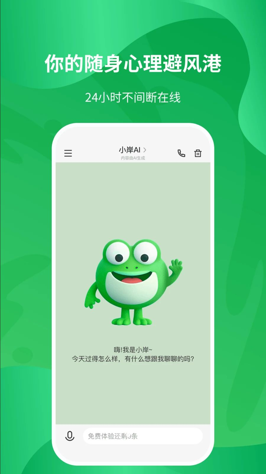 小岸AI隐私保护