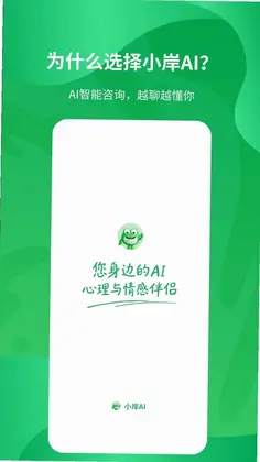 小岸AI预览图