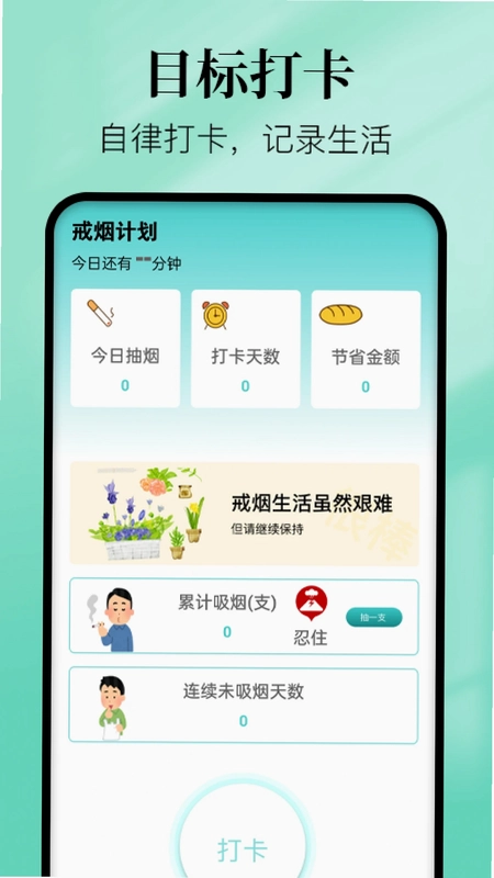 习惯清单预览图
