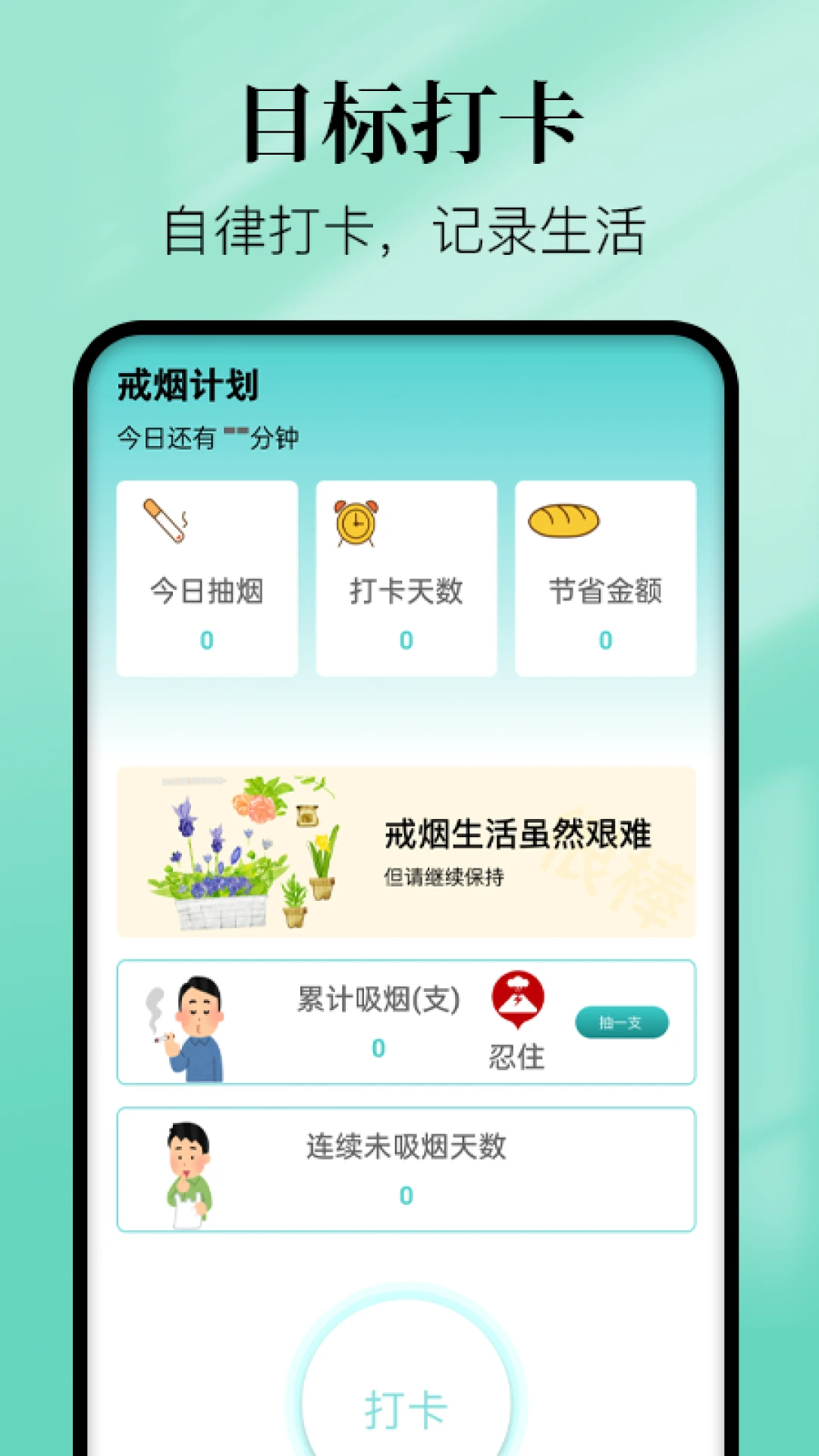 习惯清单预览