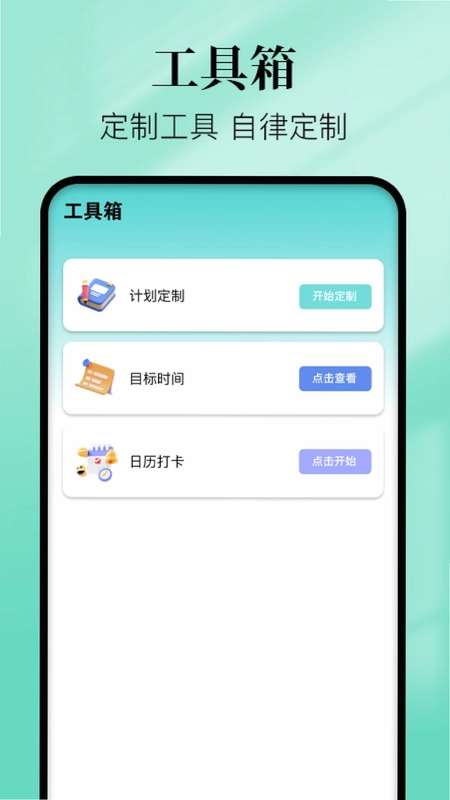 习惯清单预览图