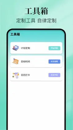 习惯清单预览图