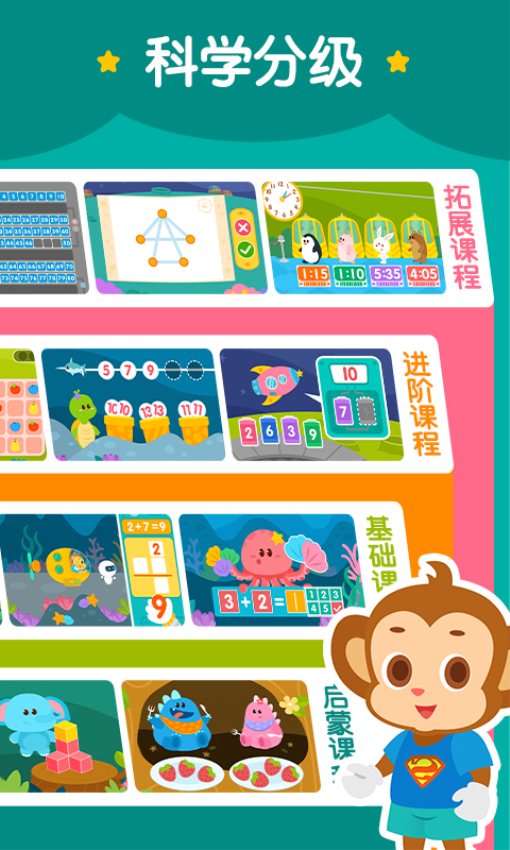 2Kids数学天天练闯关模式