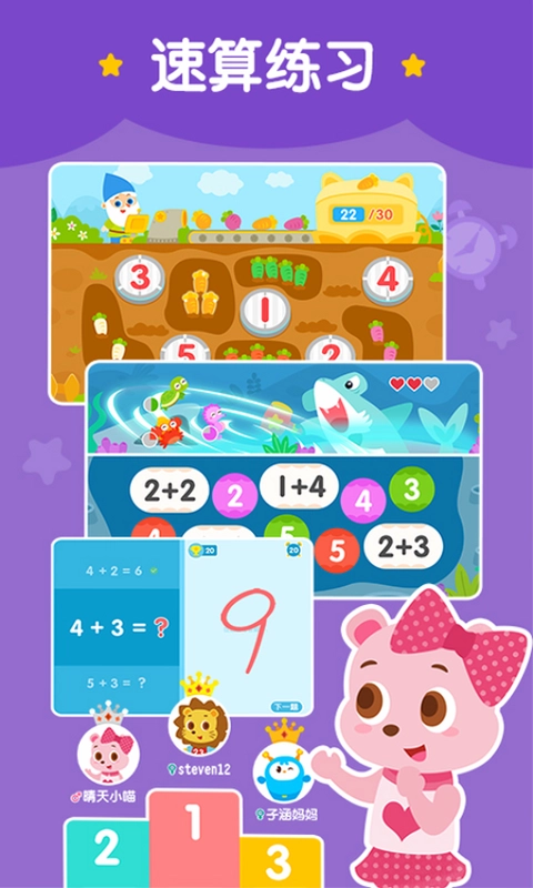 2Kids数学天天练预览图