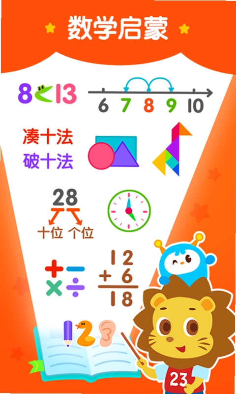 2Kids数学天天练预览图