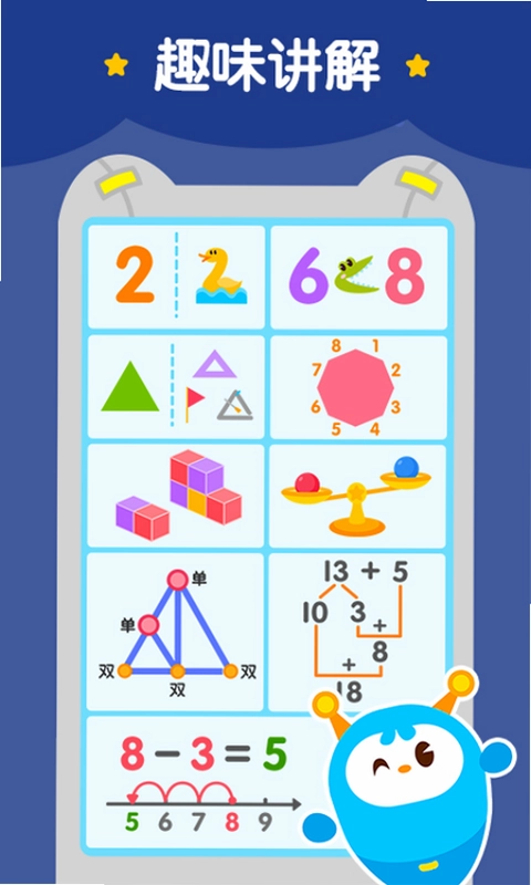 2Kids数学天天练预览图