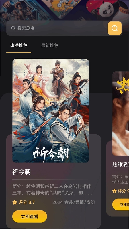 爱看短剧预览图