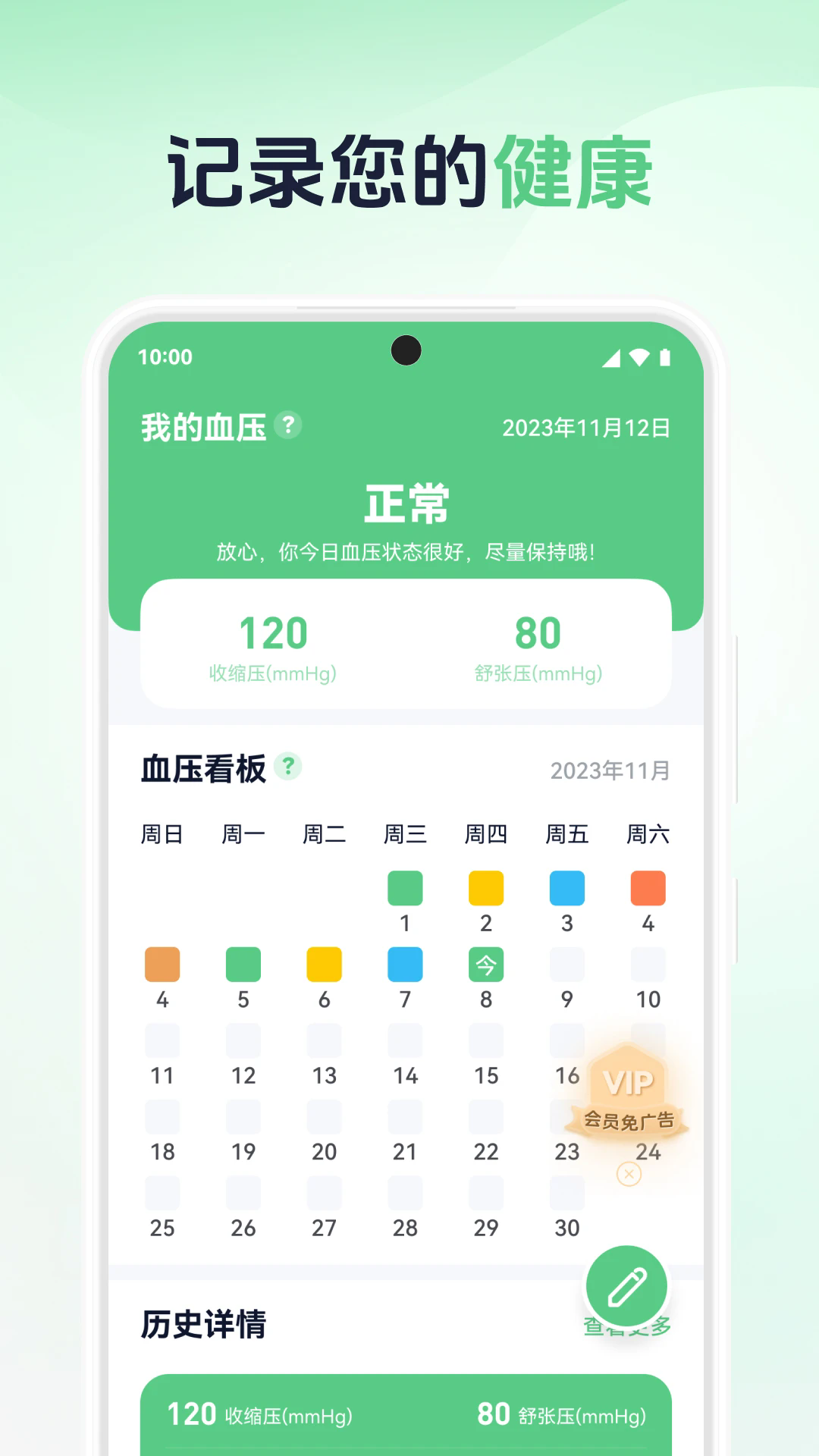 血压记录宝数据图表