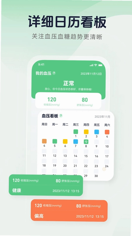 血压记录宝预览图