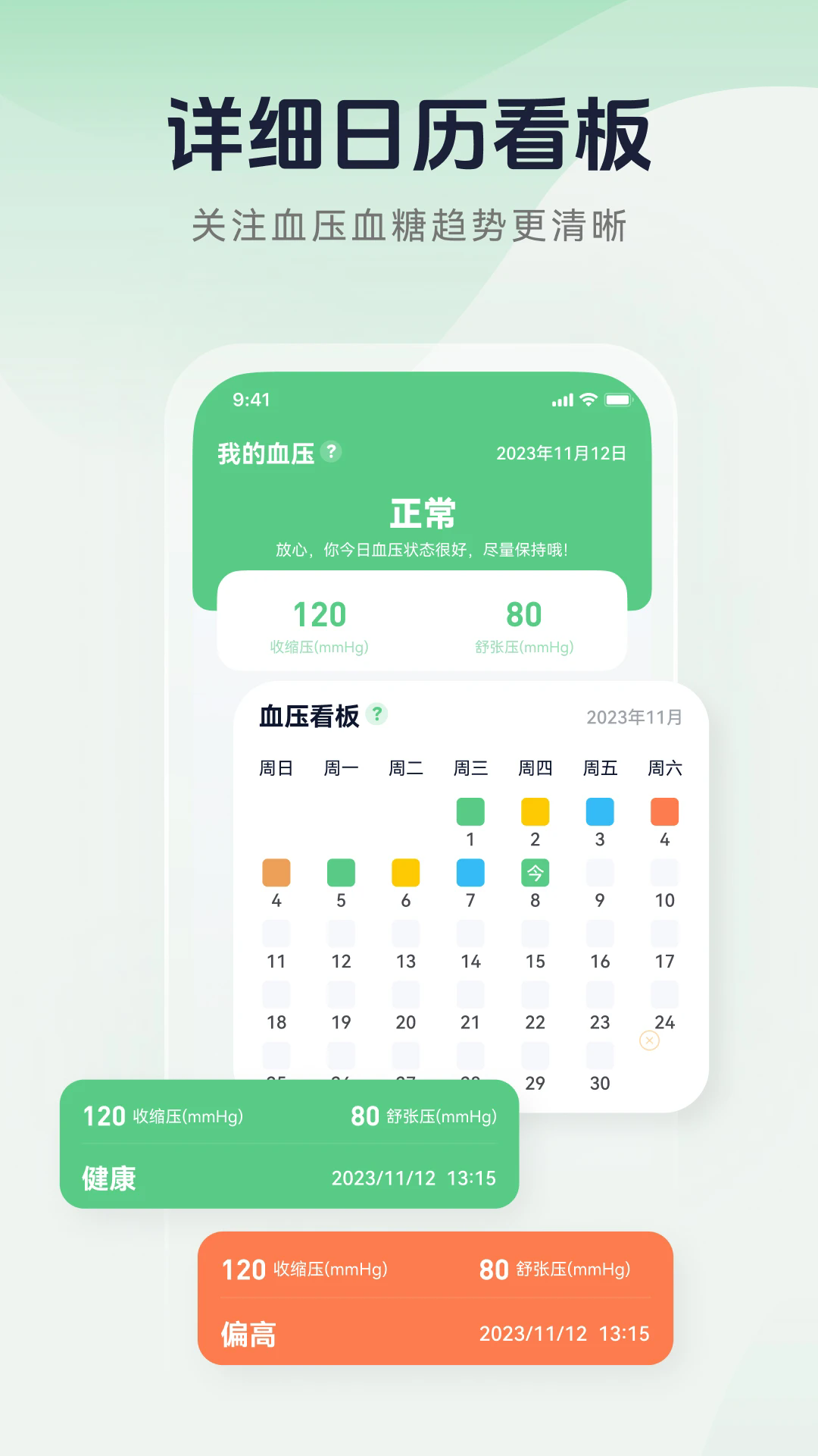 血压记录宝健康提醒
