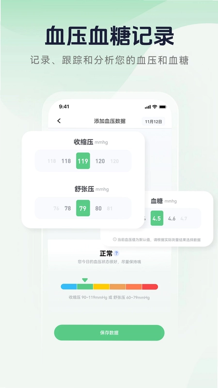 血压记录宝预览图