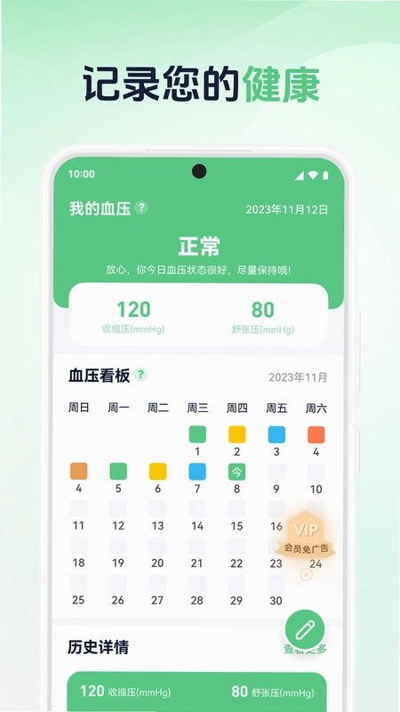血压记录宝预览图