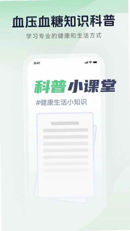 血压记录宝预览图