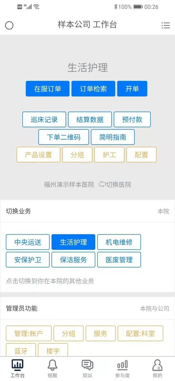 医辅工作台界面
