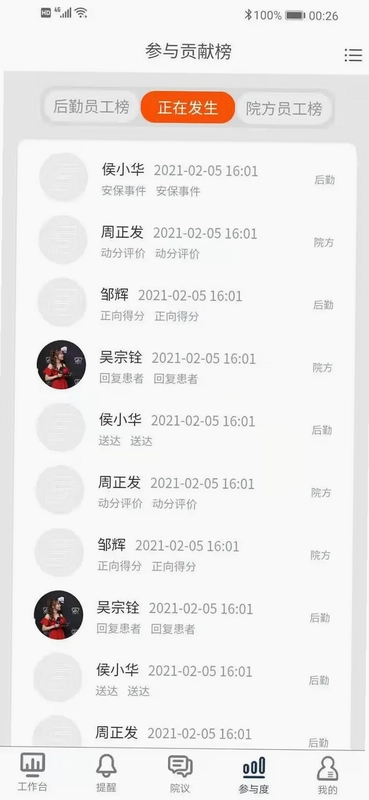 医辅工作台预览图