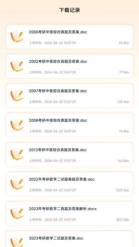 考研题库解析页面
