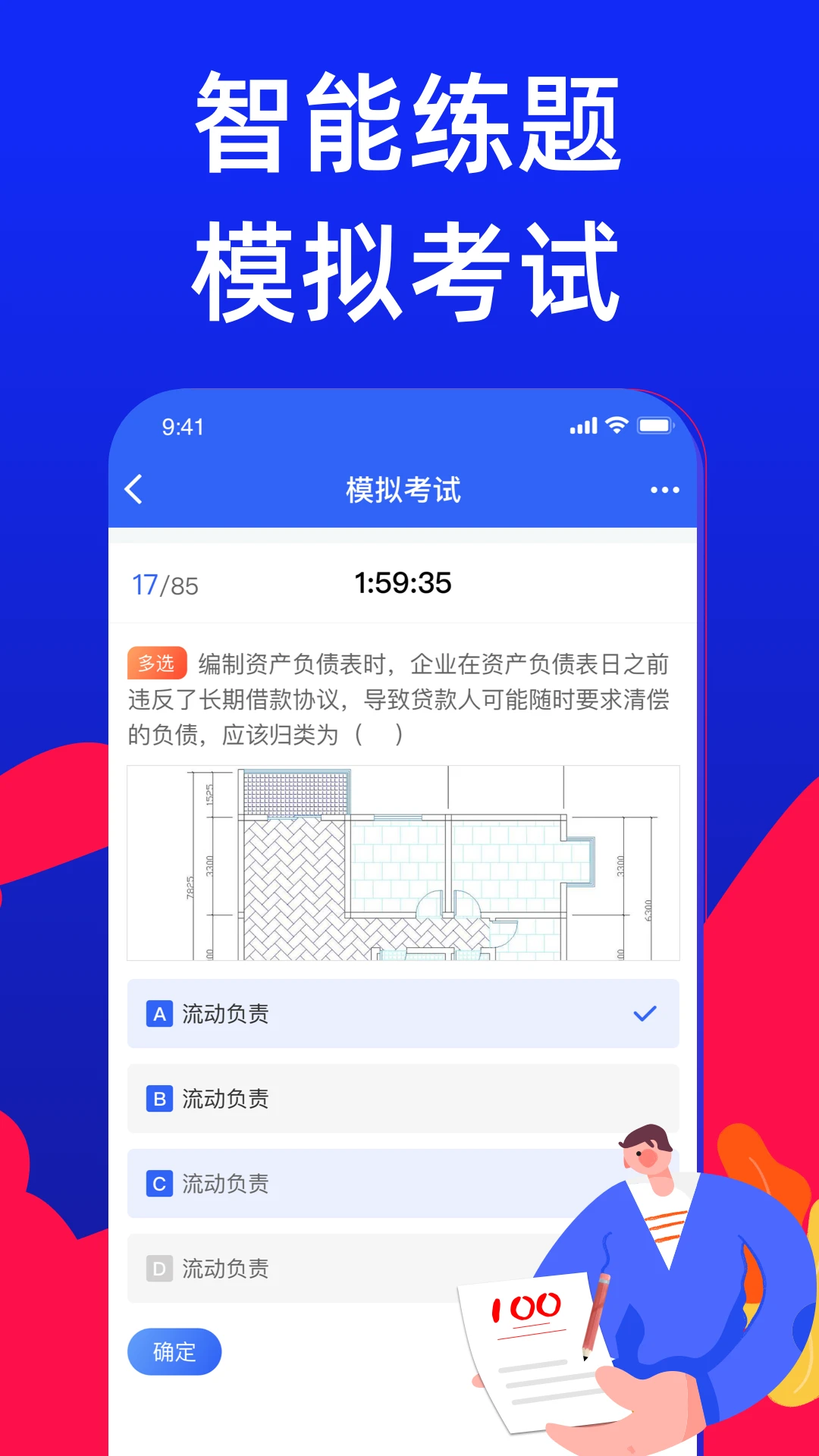 电工宝典考试提醒