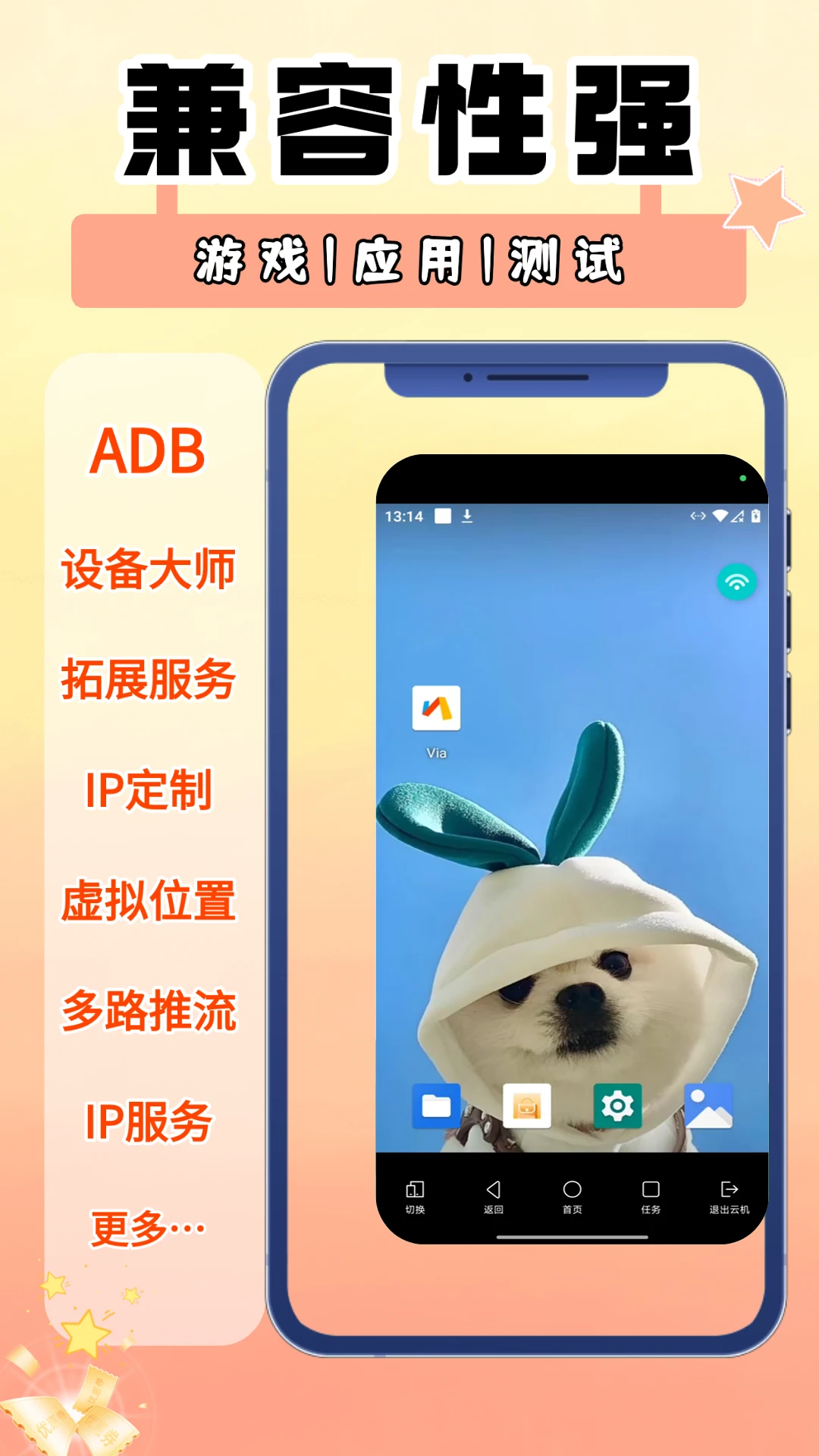 顺客云手机挂机