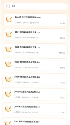 考研题库预览图