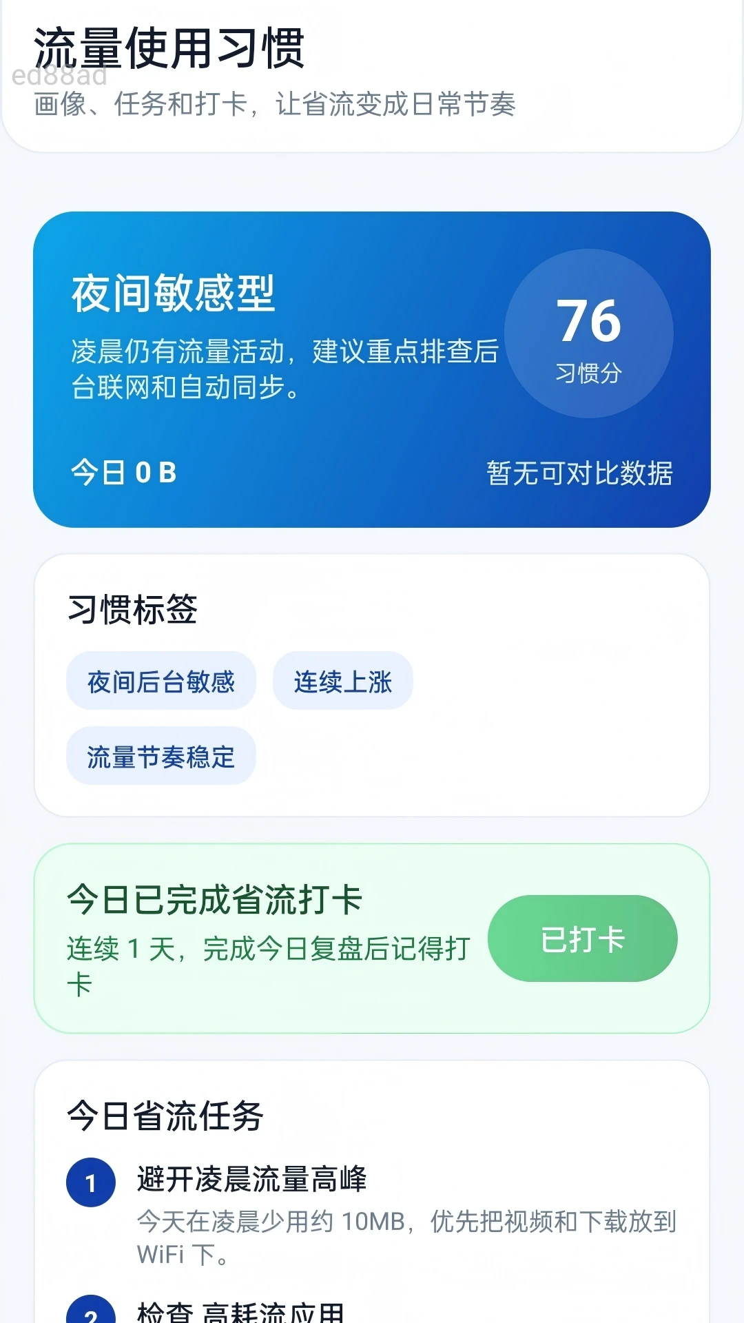 超快WiFi秒速连预览图
