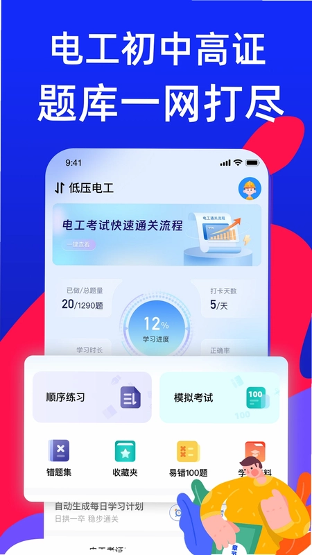 电工宝典预览图