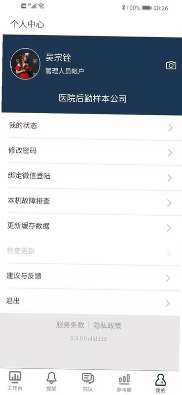 医辅工作台预览图