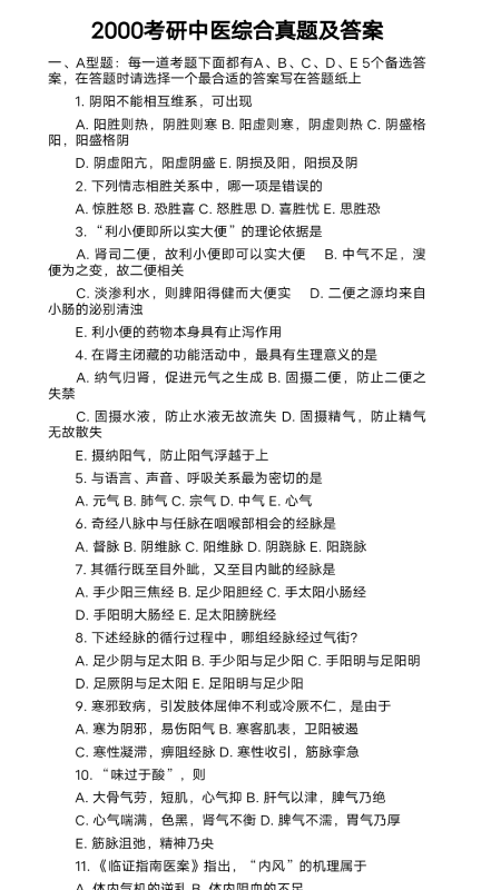 考研题库学习统计
