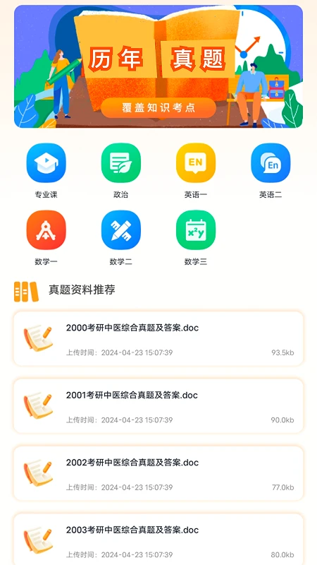 考研题库预览图