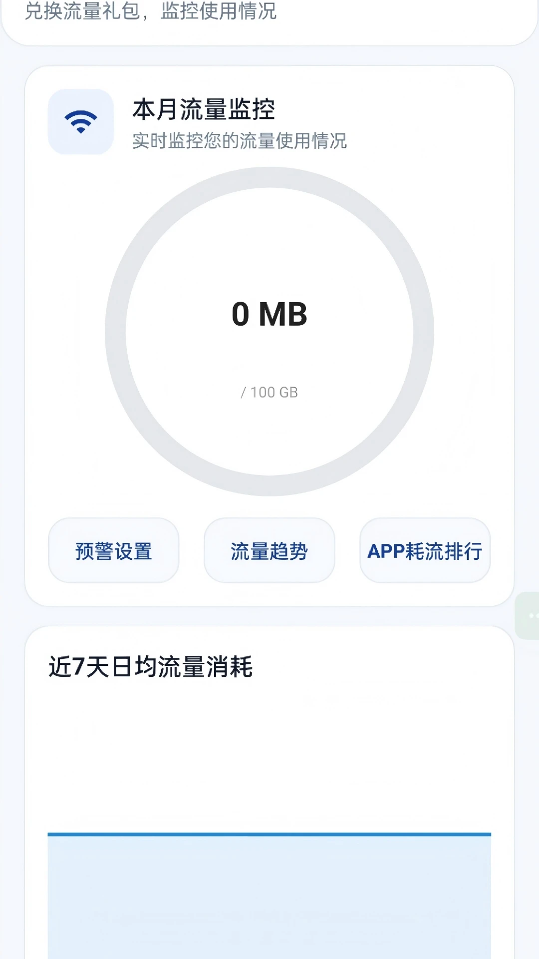 超快WiFi秒速连省电设置
