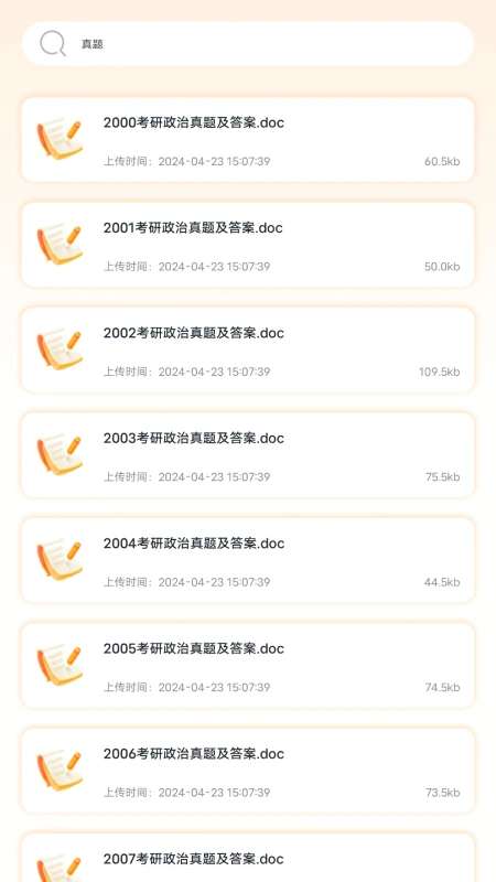 考研题库刷题界面