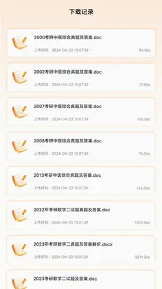 考研题库预览图